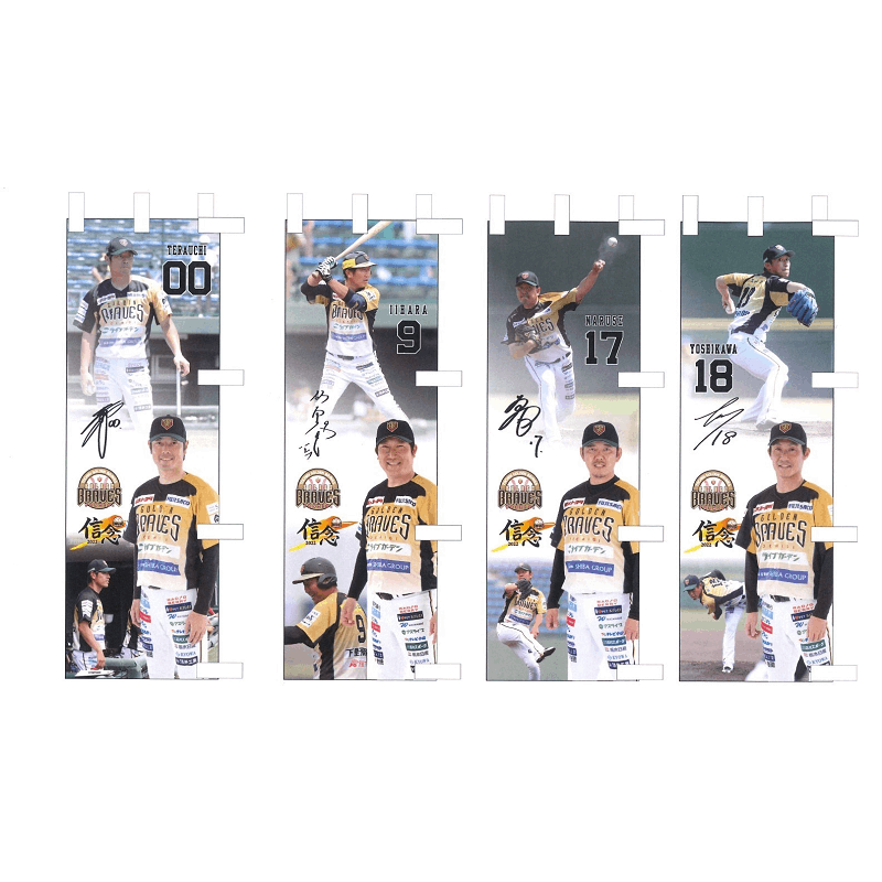 栃木ゴールデンブレーブス　選手別ミニのぼり