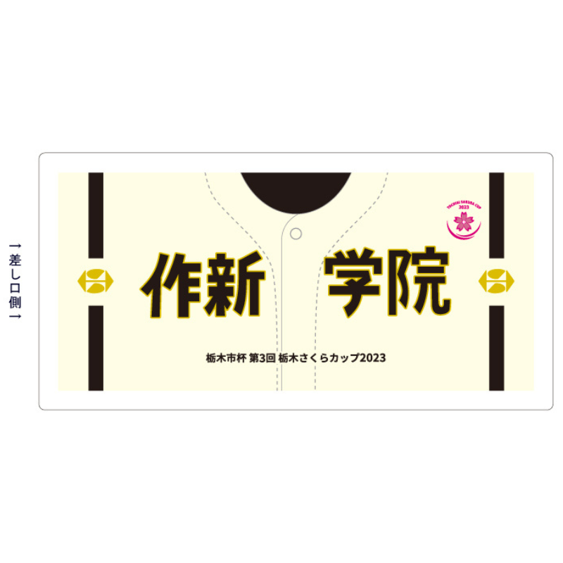 作新学院高校】ユニフォーム柄モバイルバッテリー