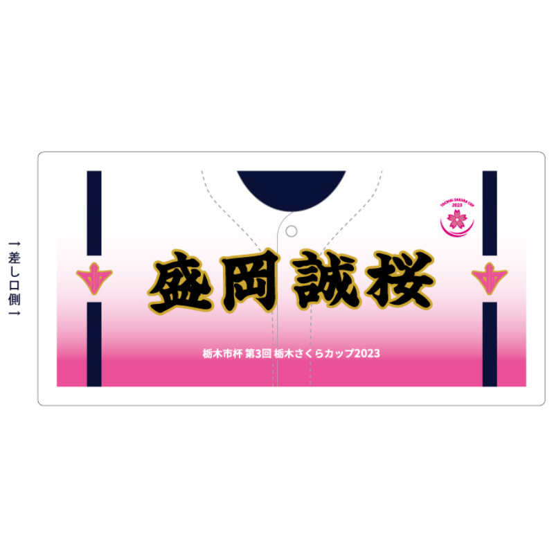 【盛岡誠桜高校】ユニフォーム柄モバイルバッテリー