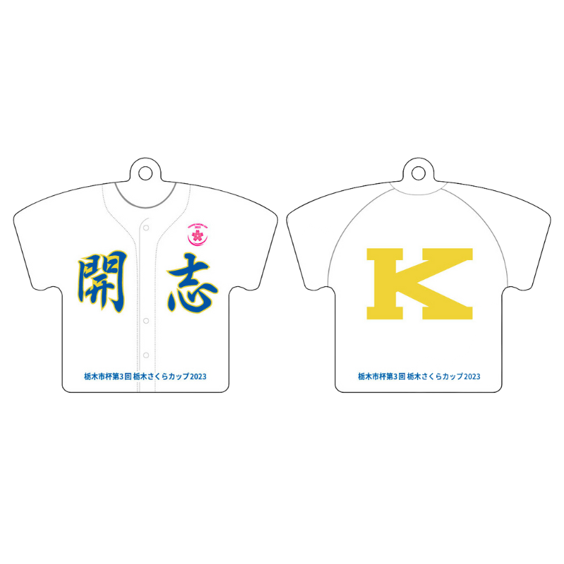 【開志学園高校】ユニフォーム柄キーホルダー