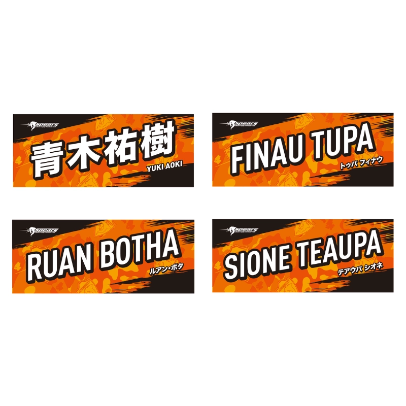 クボタスピアーズ 選手タオル