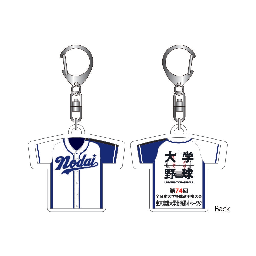 第74回全日本大学野球選手権大会　ユニフォームキーホルダー　北海道学生野球連盟