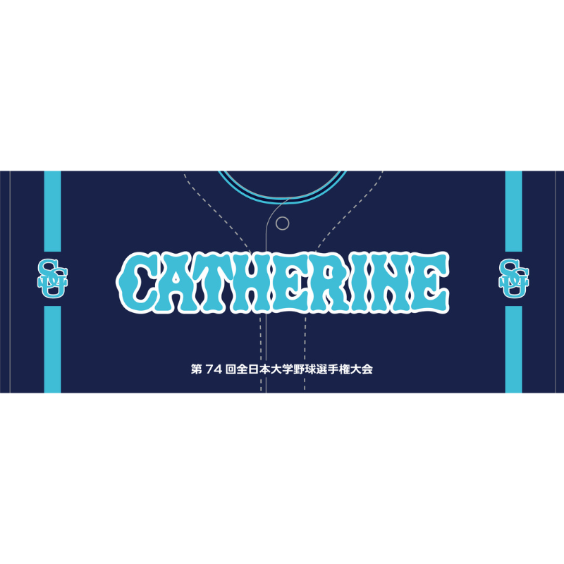 第74回全日本大学野球選手権【聖カタリナ大学】フェイスタオル【受注商品】