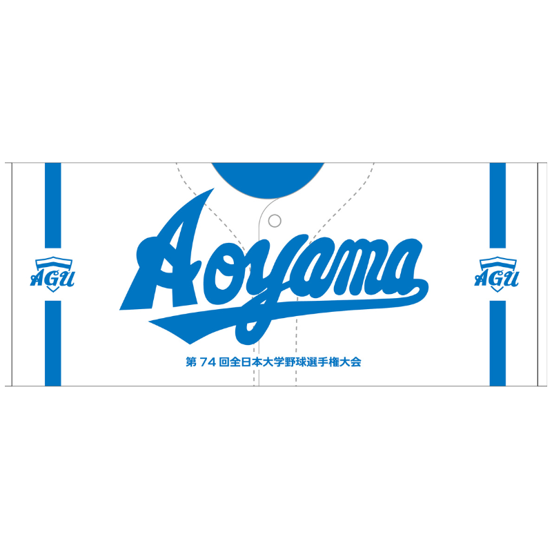 第74回全日本大学野球選手権【青山学院大学】フェイスタオル【受注商品】