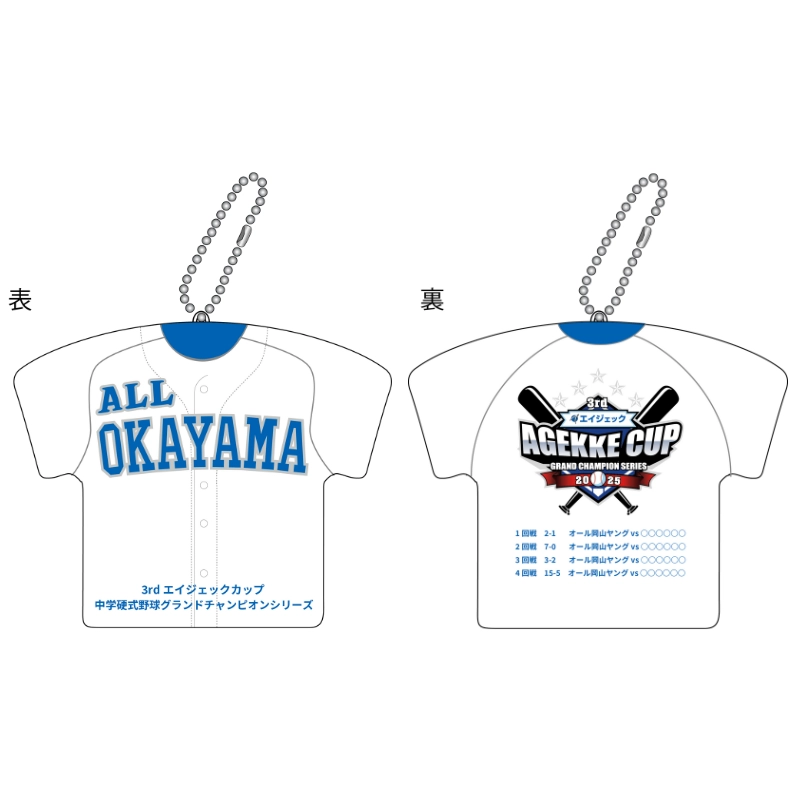 3rdエイジェックカップ 【オール岡山ヤング】ユニフォーム型キーホルダー【受注商品】