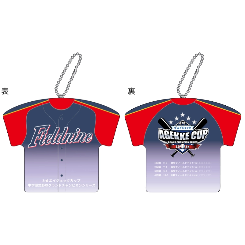 3rdエイジェックカップ 【佐賀フィールドナイン】ユニフォーム型キーホルダー【受注商品】
