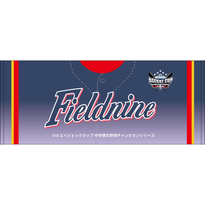 3rdエイジェックカップ 【佐賀フィールドナイン】フェイスタオル【受注商品】