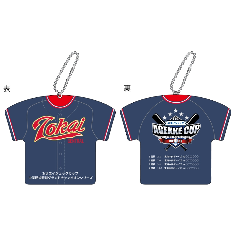 3rdエイジェックカップ 【東海中央ボーイズ】ユニフォーム型キーホルダー【受注商品】