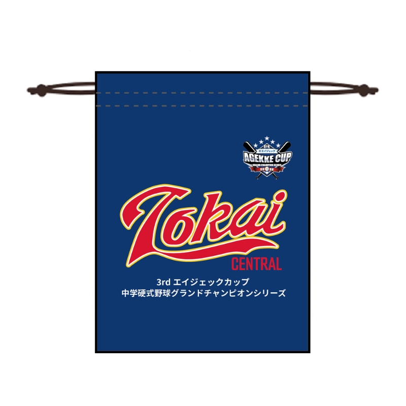 3rdエイジェックカップ 【東海中央ボーイズ】マルチバッグ【受注商品】