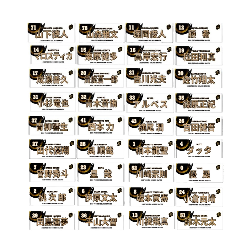 栃木ゴールデンブレーブス 2026選手名フェイスタオル【受注生産】