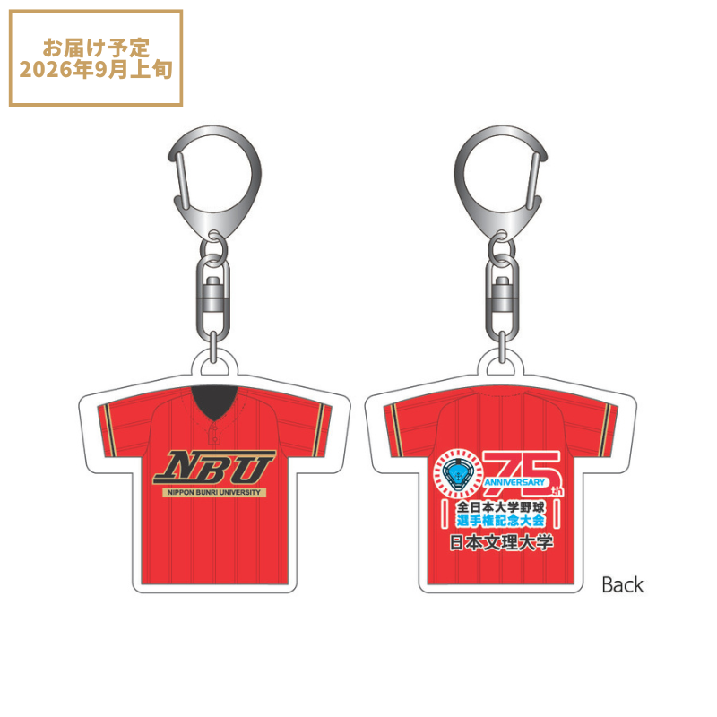 第75回全日本大学野球選手権記念大会 ユニフォームキーホルダー 九州地区大学野球連盟