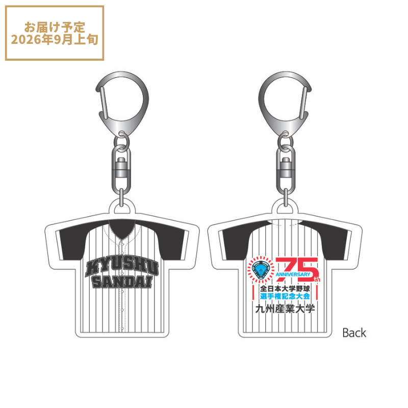 第75回全日本大学野球選手権記念大会 ユニフォームキーホルダー 福岡六大学野球連盟