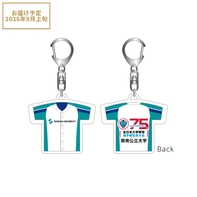 第75回全日本大学野球選手権記念大会 ユニフォームキーホルダー 中国地区大学野球連盟