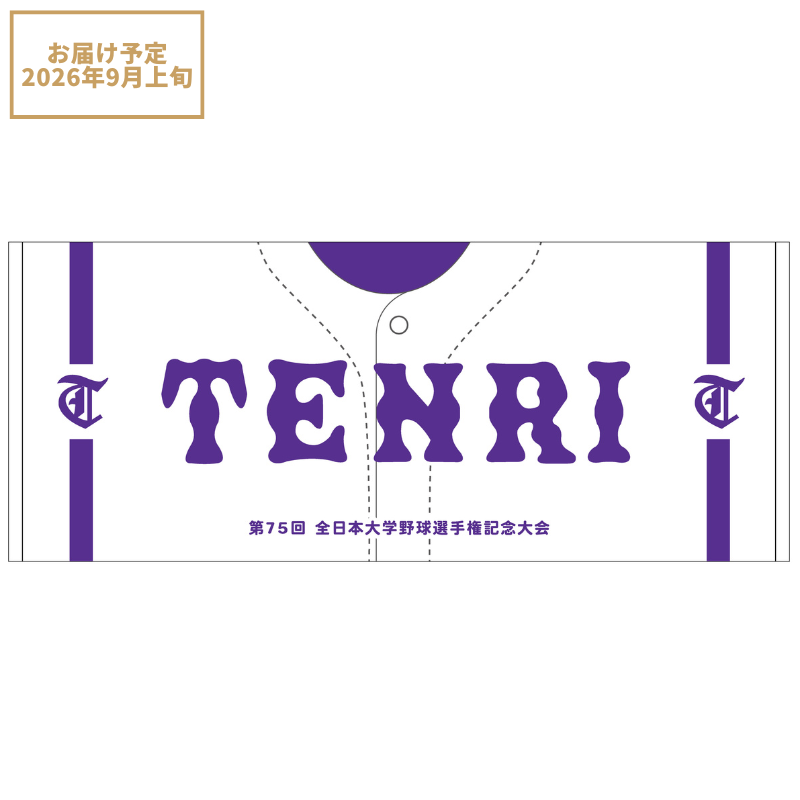 天理大学