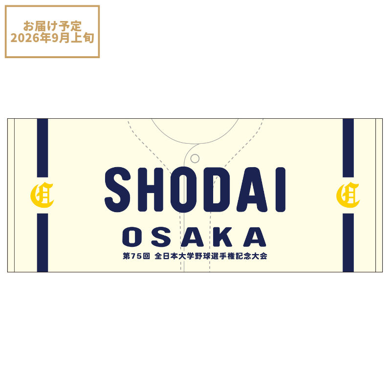 第75回全日本大学野球選手権記念大会【大阪商業大学】ユニフォーム柄フェイスタオル【受注商品】