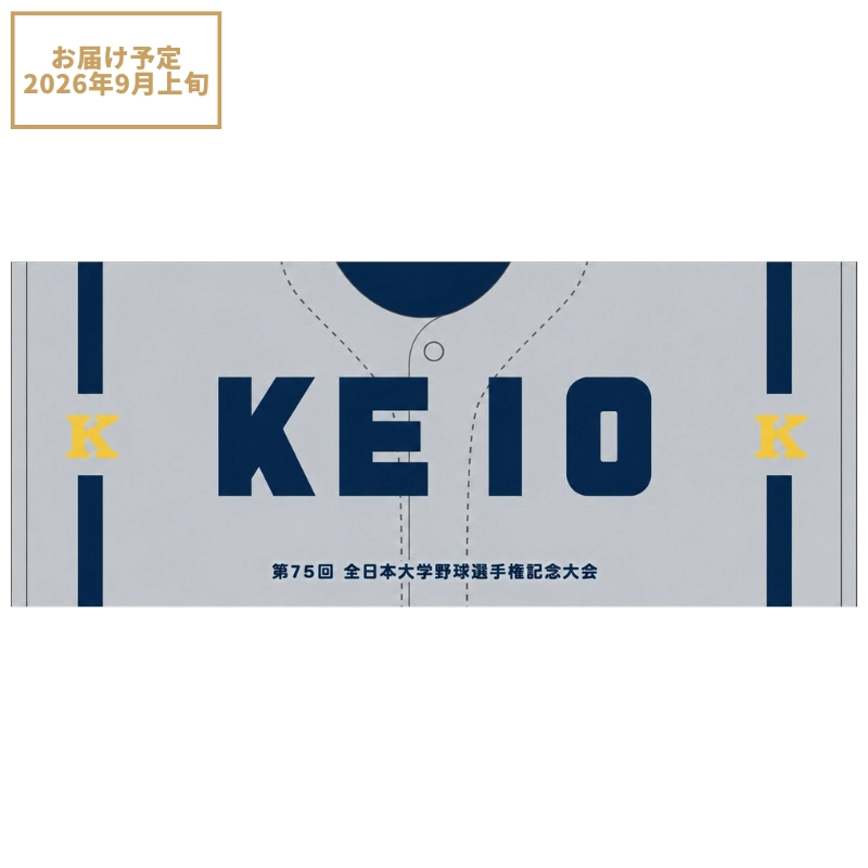 第75回全日本大学野球選手権記念大会【慶應義塾大学】ユニフォーム柄