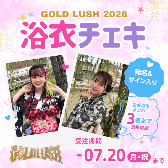 GOLD LUSH 2026 浴衣チェキ【受注商品】