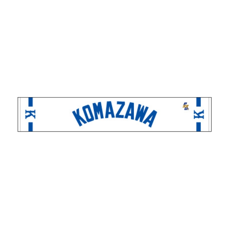 東都大学野球【駒澤大学】マフラータオル2026【受注商品】