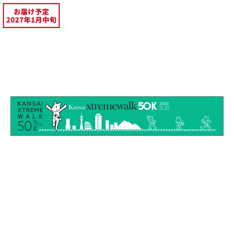 【関西XW50K】関西エクストリームウォーク50K 大会限定マフラータオル【受注商品】