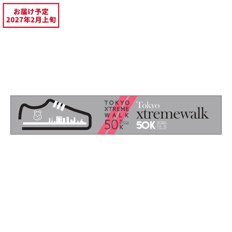 【東京XW50K】東京エクストリームウォーク50K 大会限定マフラータオル【受注商品】