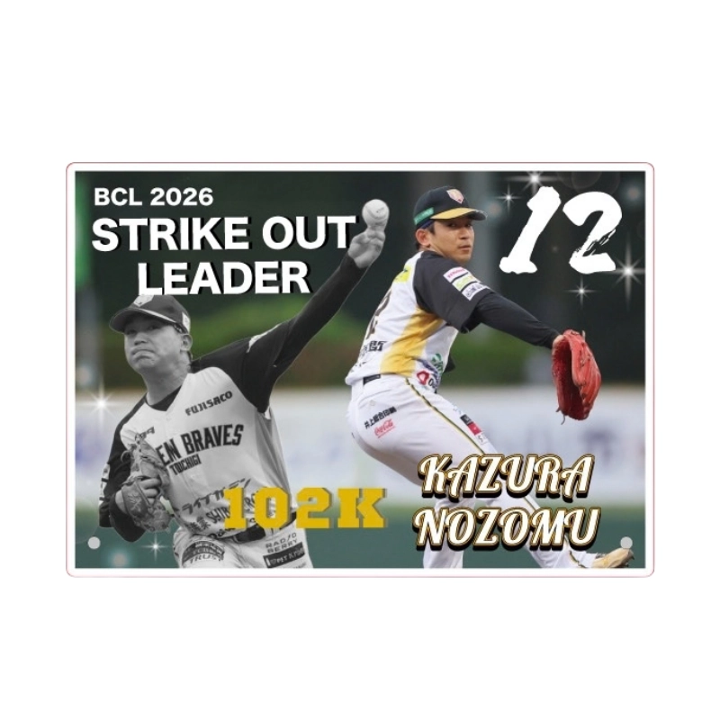 栃木ゴールデンブレーブス 2026タイトル記念アクリルパネル【藤希選手】【受注商品】