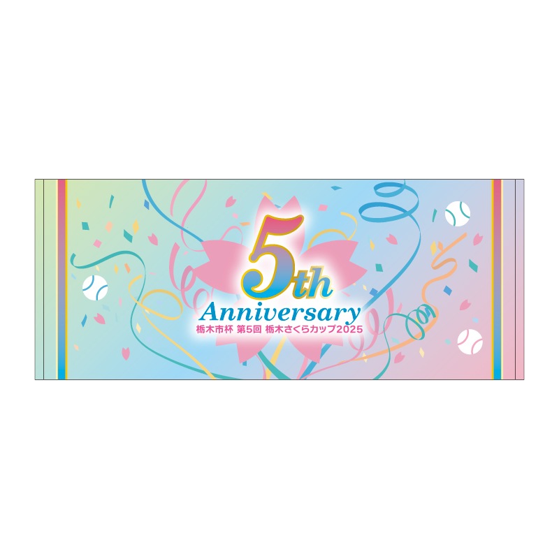 栃木さくらカップ2025 大会記念さくらフェイスタオル