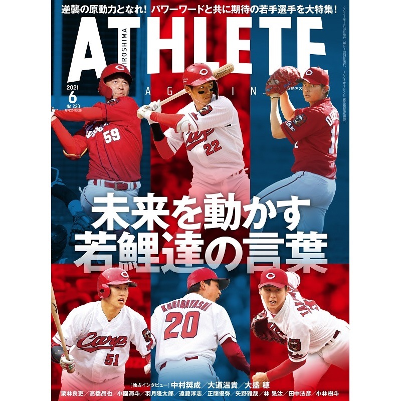 広島アスリートマガジン6月号