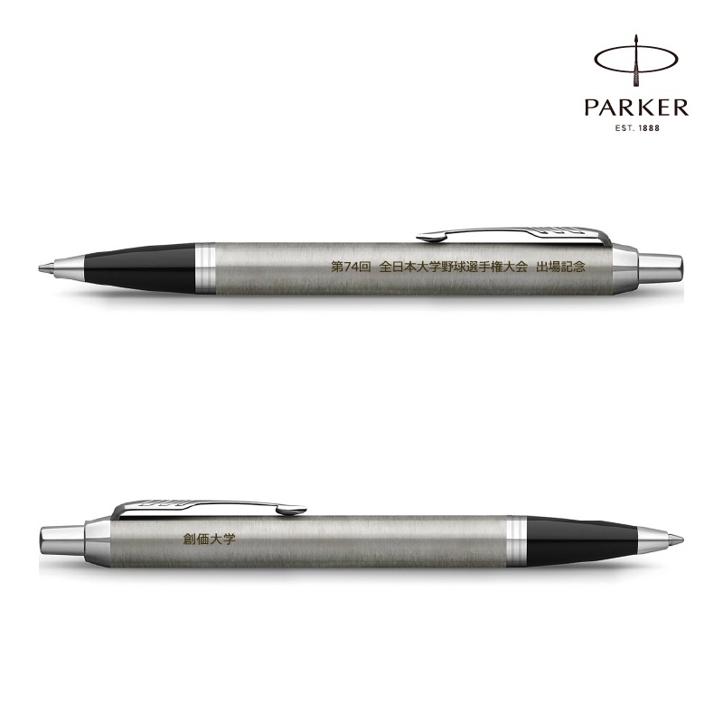 第74回全日本大学野球選手権【創価大学】パーカーボールペン【受注商品】