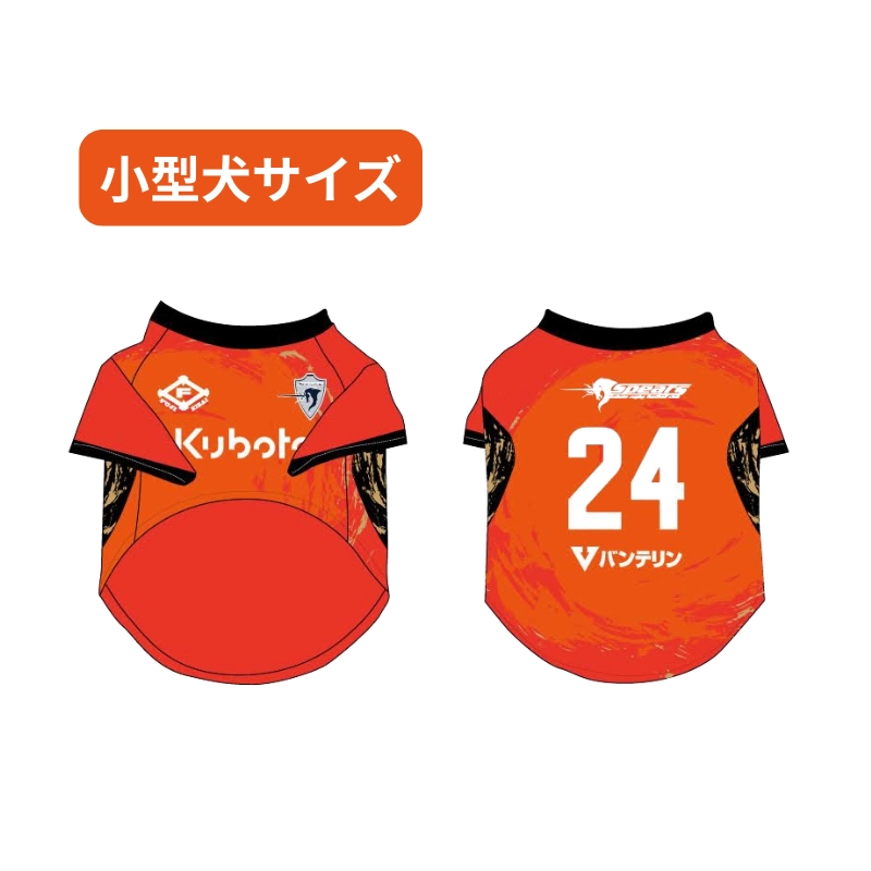 【再販】クボタスピアーズ ジャージーデザインドッグユニ（小型犬）【受注商品】