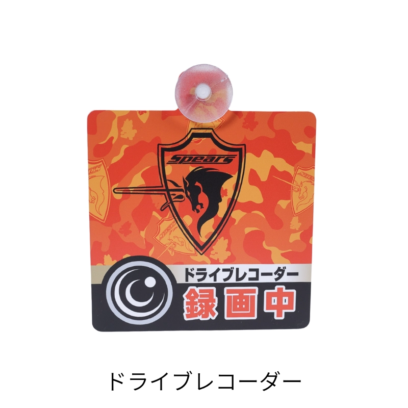 クボタスピアーズ カーサイン