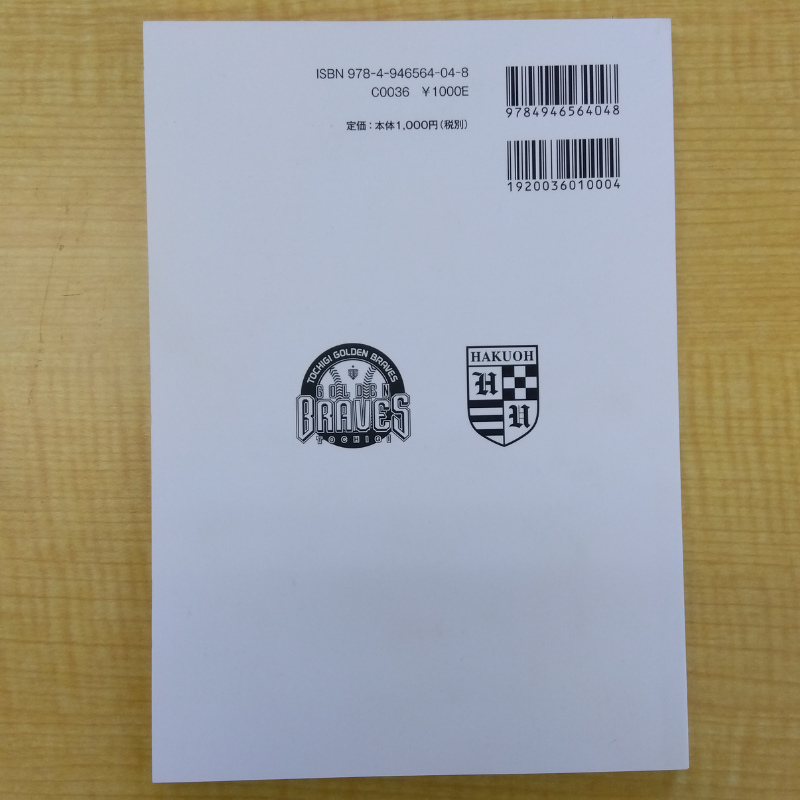 nudge!栃木ゴールデンブレーブス地域共創センター研究紀要 vol2