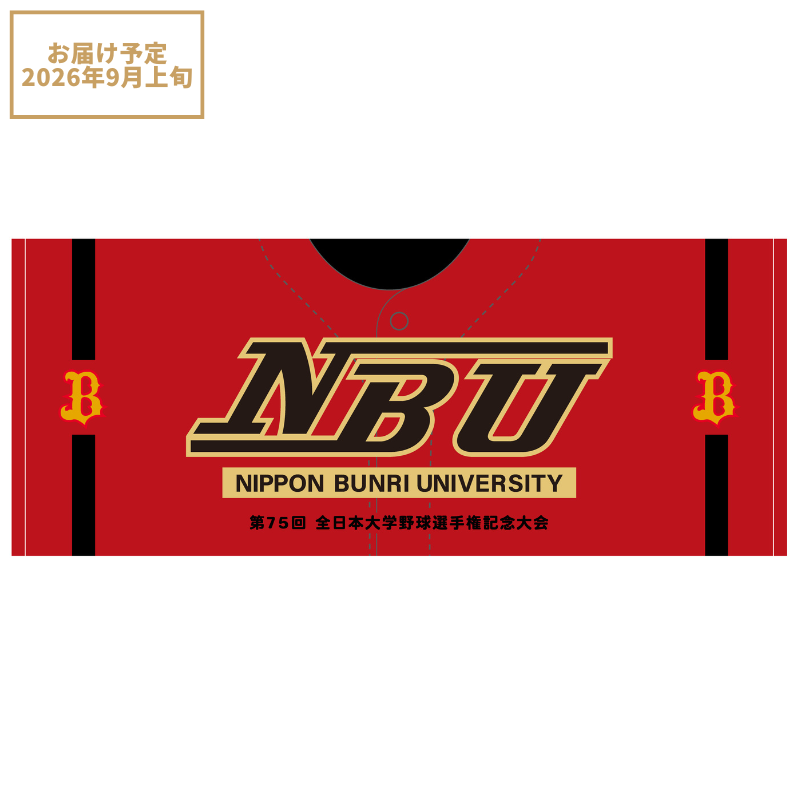 第75回全日本大学野球選手権記念大会【日本文理大学】ユニフォーム柄フェイスタオル【受注商品】