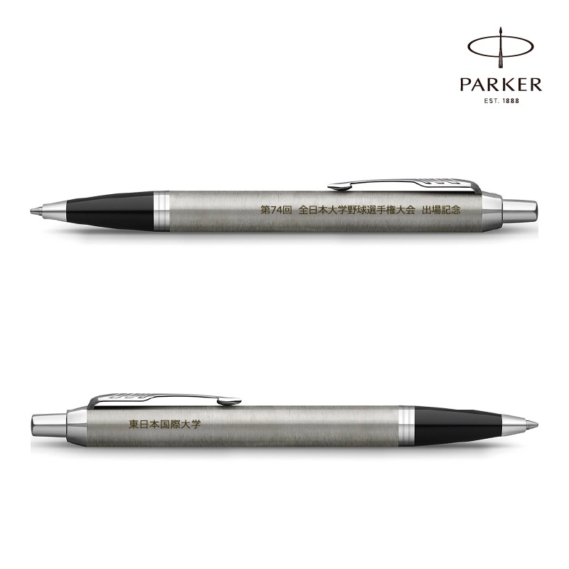 第74回全日本大学野球選手権【東日本国際大学】パーカーボールペン【受注商品】