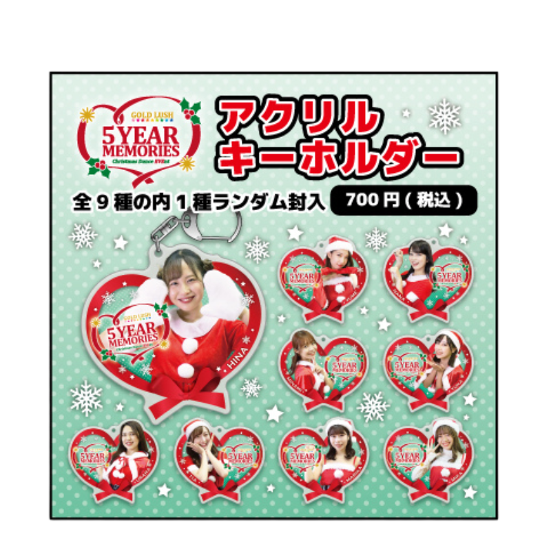 GOLD LUSH 2022　5 year Memories ハート型アクリルキーホルダー(ランダム全9種)