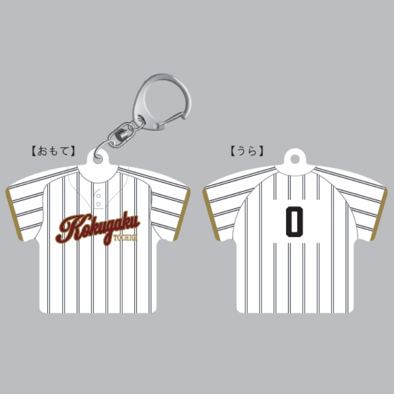 栃木さくらカップ2025【国学院栃木高校】ユニフォーム型キーホルダー【受注商品】