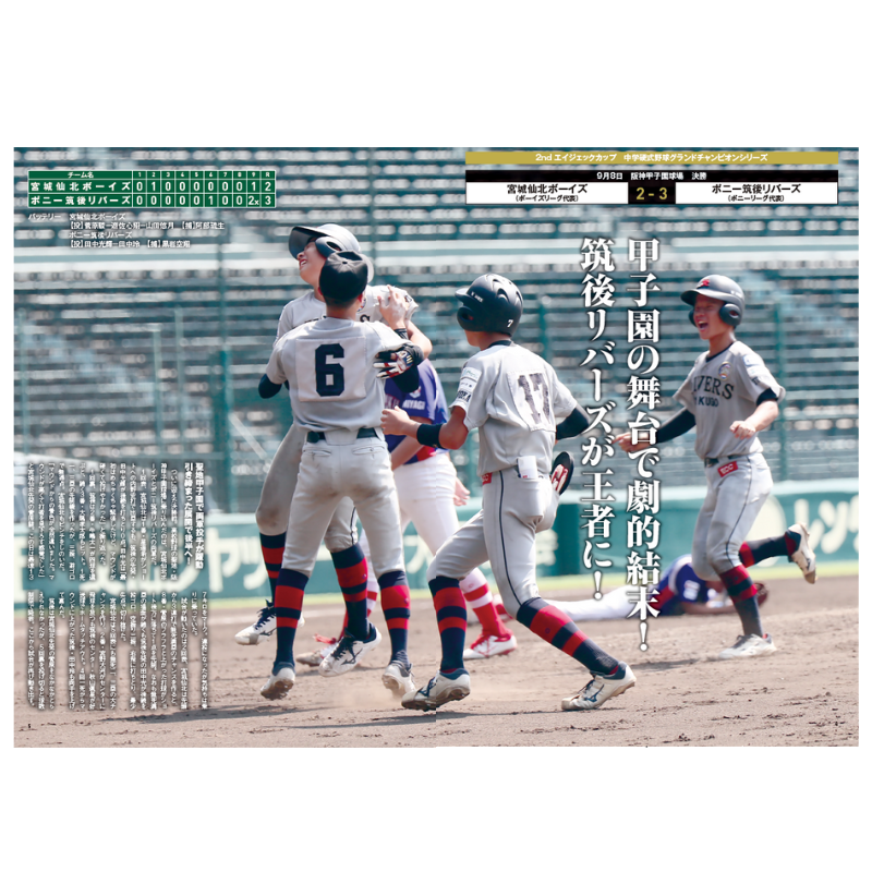 中学硬式野球マガジンvol.1（1冊購入の方）
