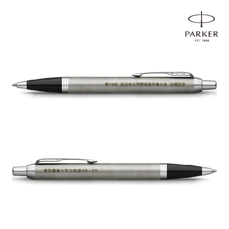 第74回全日本大学野球選手権【東京農業大学北海道オホーツク】パーカーボールペン【受注商品】