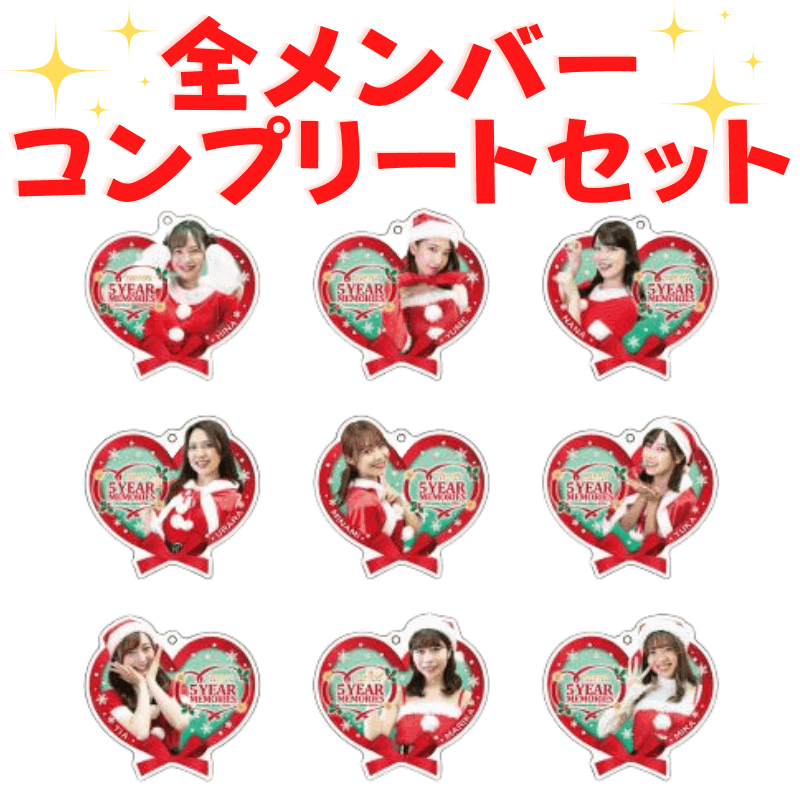 GOLD LUSH 2022 5 year Memories ハート型アクリルキーホルダー(コンプリートセット)