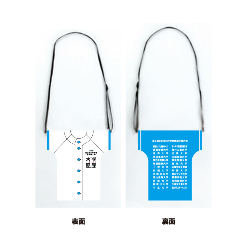 第74回全日本大学野球選手権大会 出場校名入りサコッシュ