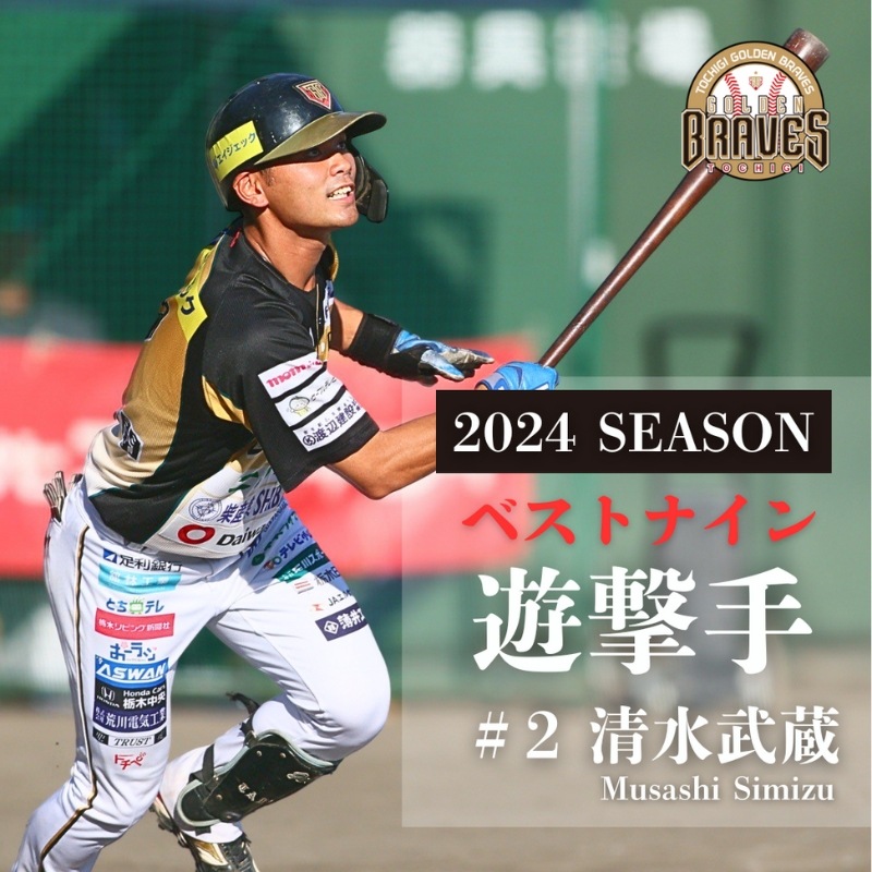 栃木ゴールデンブレーブス ベストナイン記念グッズ Tシャツ