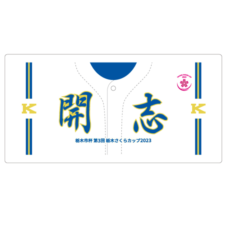 【開志学園高校】ユニフォーム柄モバイルバッテリー