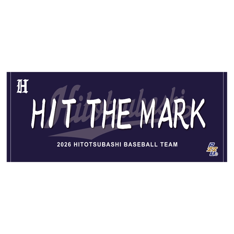 東都大学野球【一橋大学】スローガンタオル2026【受注商品】