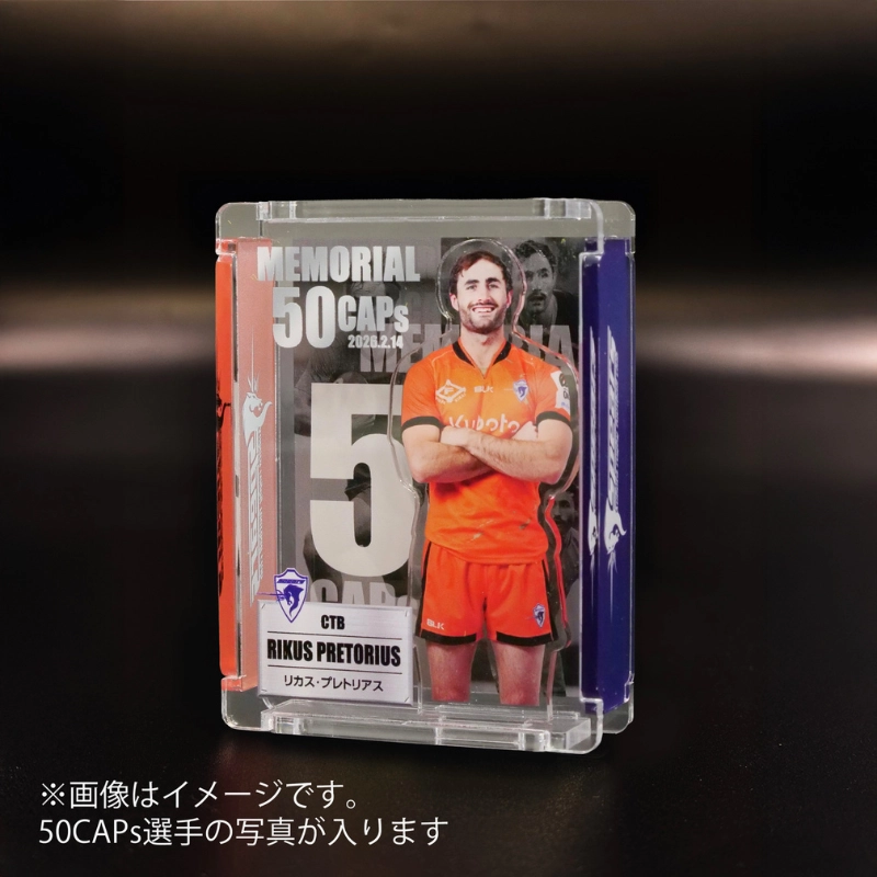 クボタスピアーズ 50cap記念品 木田晴斗選手【受注商品】