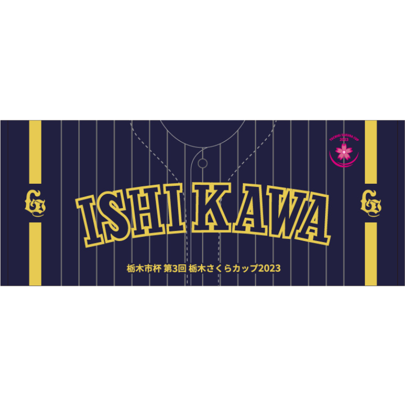 【学校法人石川高校】ユニフォーム柄タオル