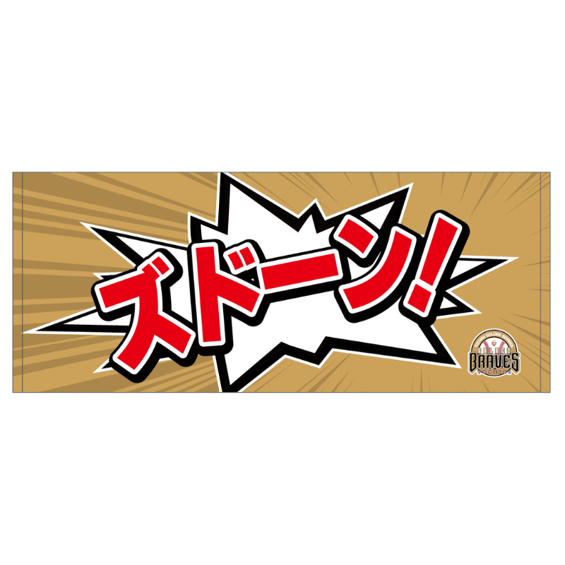 栃木ゴールデンブレーブス メッセージフェイスタオル【受注商品】