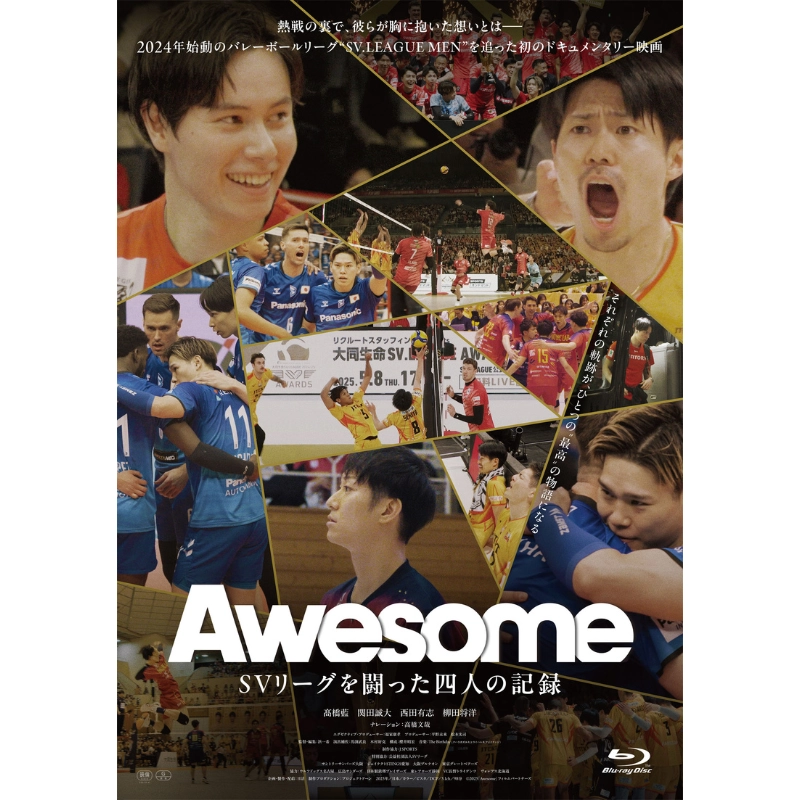 Awesome SVリーグを闘った四人の記録 Blu-ray【受注商品】