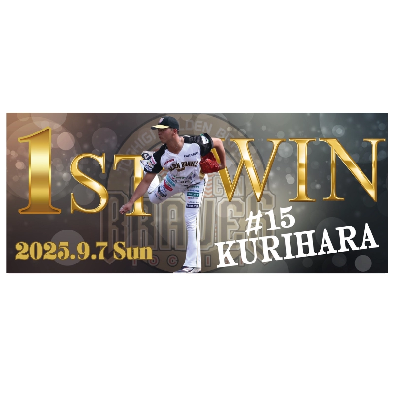 栃木ゴールデンブレーブス 2025メモリアルフェイスタオル【栗原選手 プロ初勝利】【受注商品】