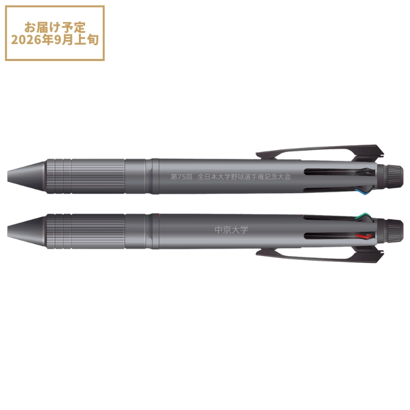 第75回全日本大学野球選手権記念大会【中京大学】ジェットストリーム4+1メタル【受注商品】