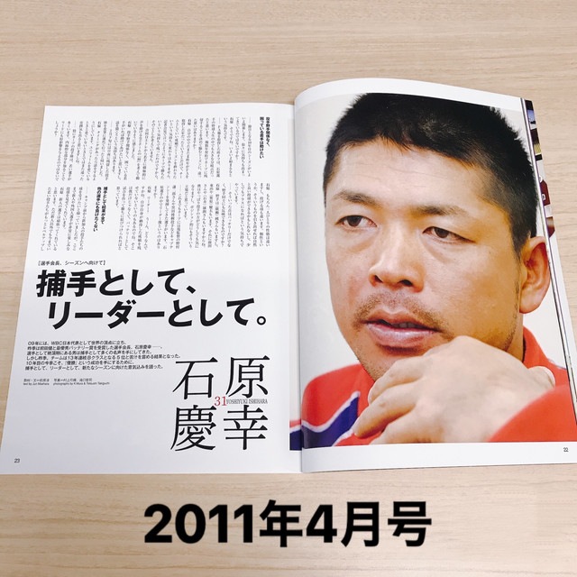 カープ一筋19年! 石原慶幸 お疲れ様セット