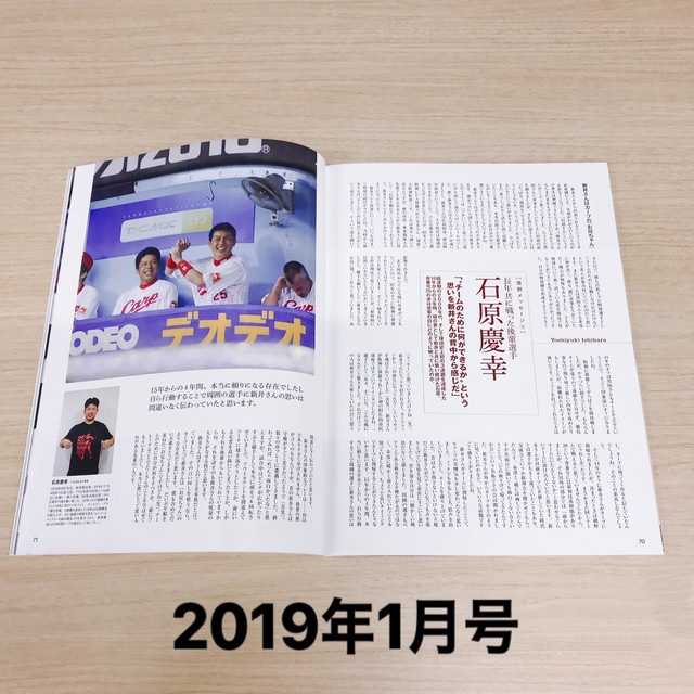 カープ一筋19年! 石原慶幸 お疲れ様セット